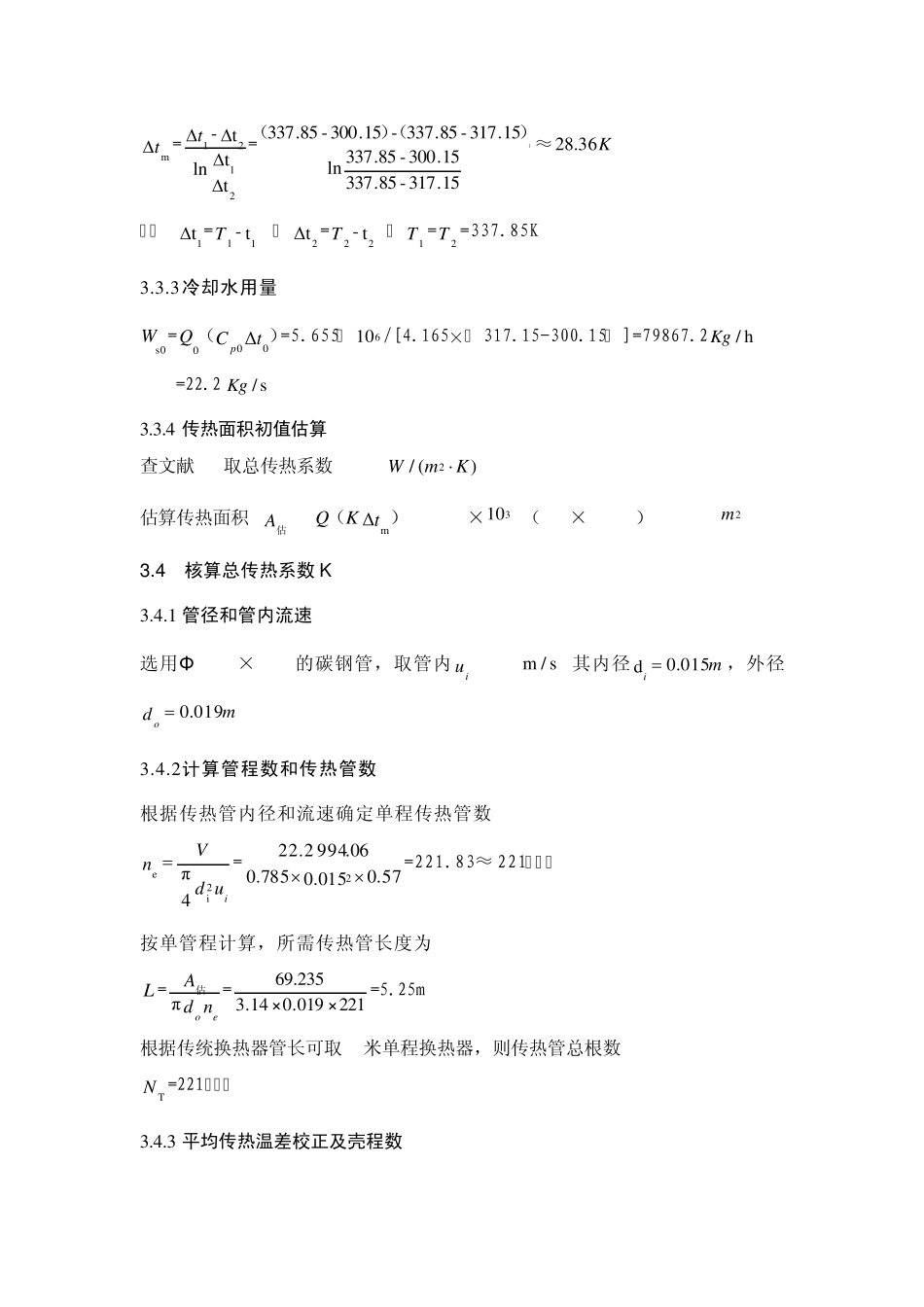 甲醇冷凝器设计计算部分_第2页