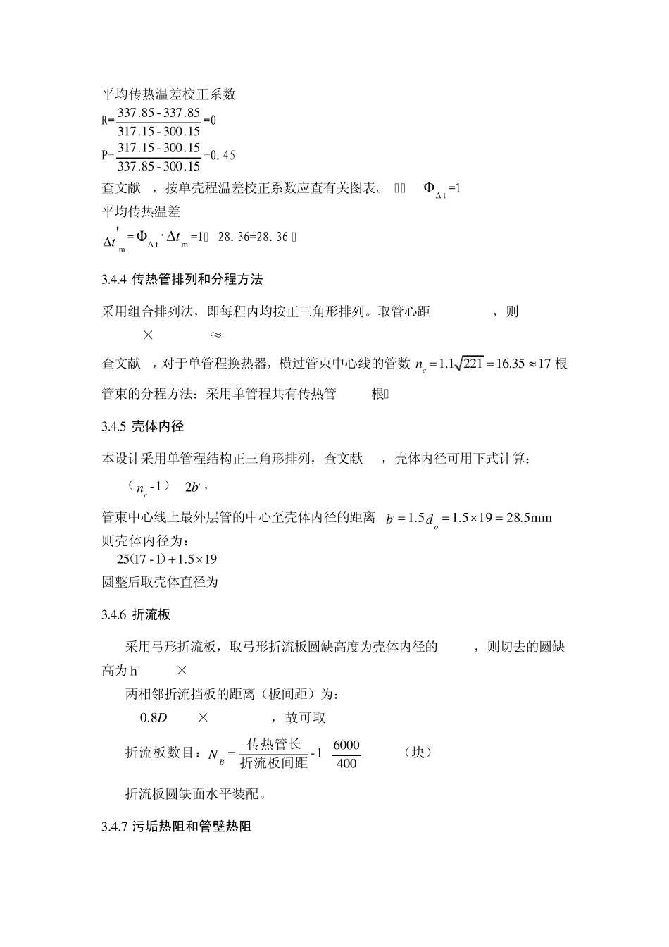 甲醇冷凝器设计计算部分_第3页