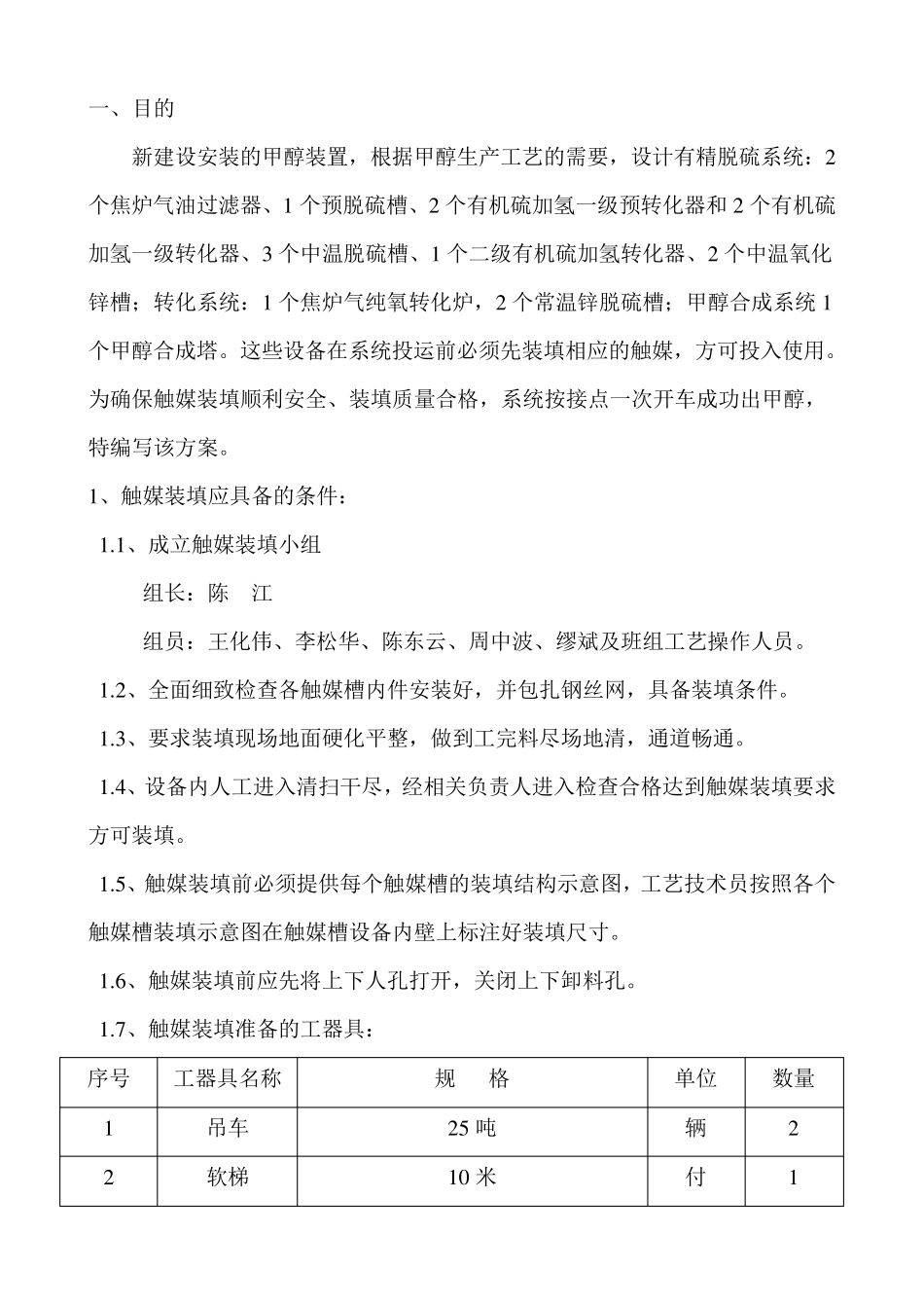 甲醇分厂触媒装填方案(最终版)_第2页