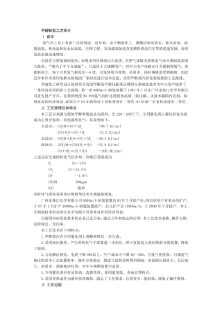 甲醇制氢工艺简介