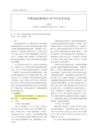 甲醇制低碳烯烃_MTO_技术综述