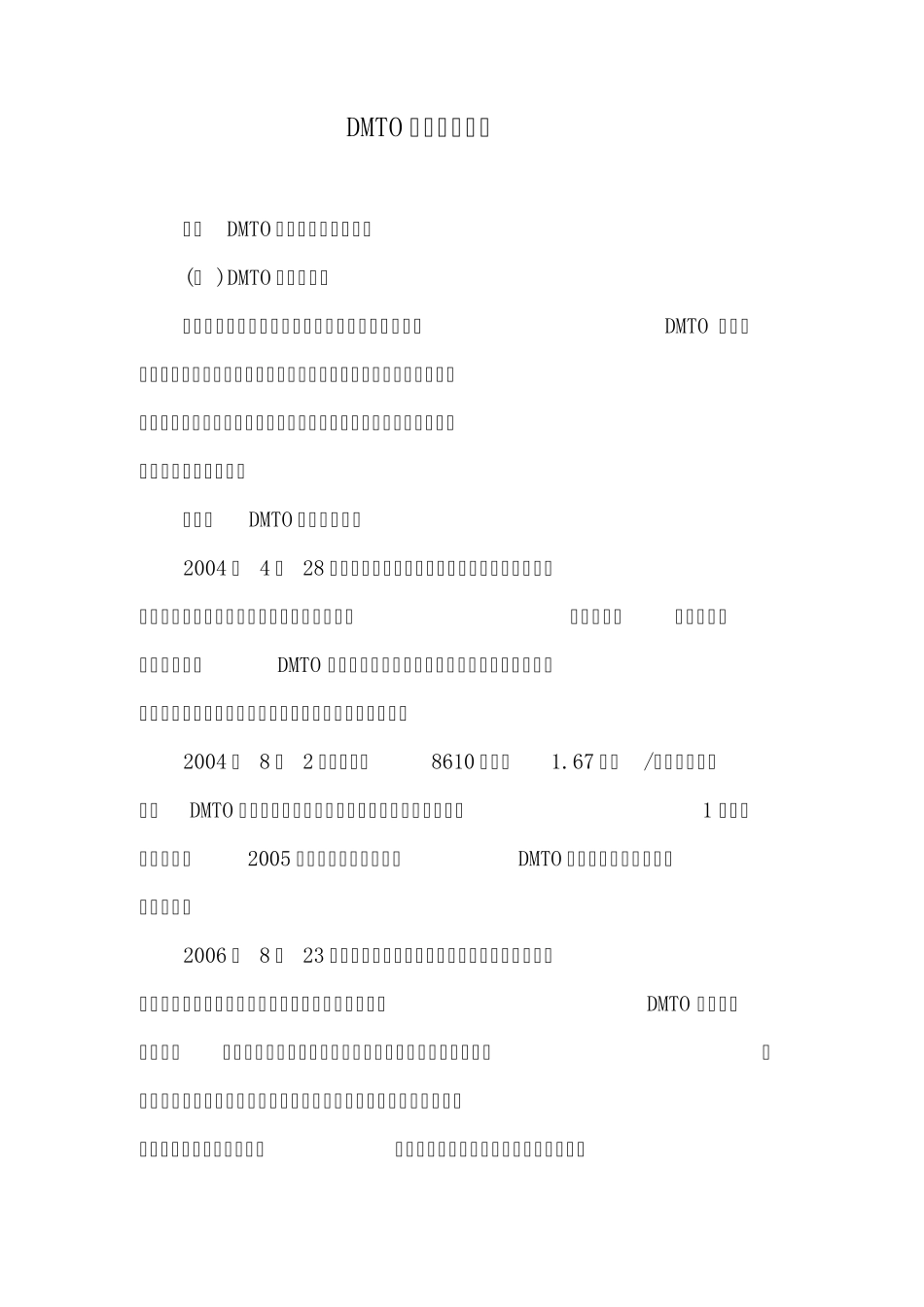 甲醇制烯烃DMTO_第1页