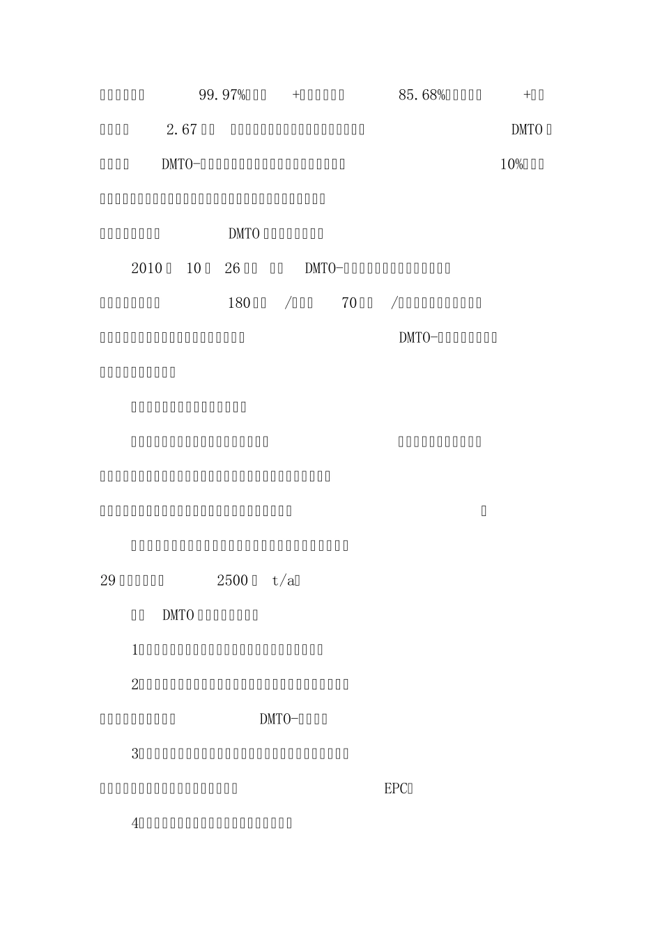 甲醇制烯烃DMTO_第3页