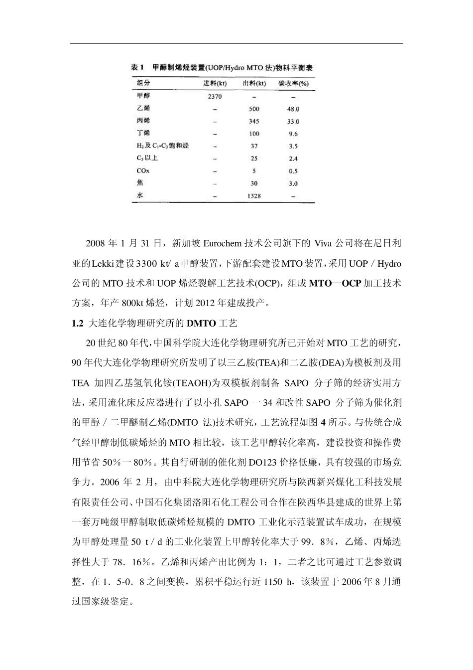 甲醇制烯烃的相关工艺_第3页