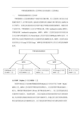 甲醇制烯烃的相关工艺
