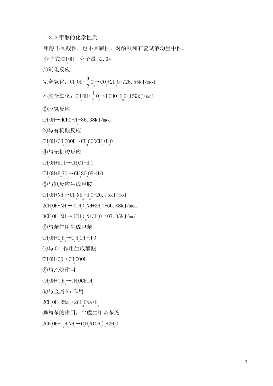 甲醇合成工艺_第3页