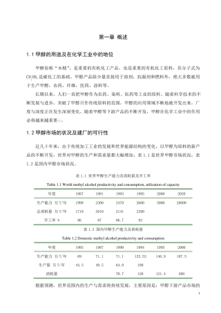 甲醇合成工艺