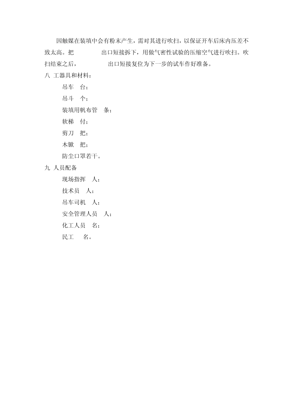 甲醇合成系统填料、催化剂装填方案_第3页