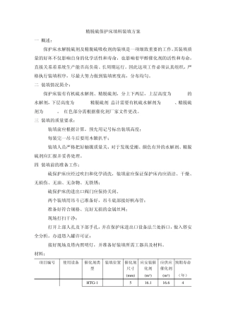甲醇合成系统填料、催化剂装填方案