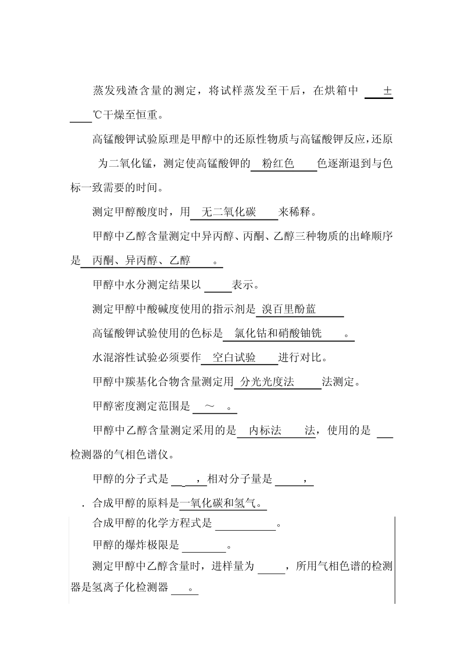 甲醇培训综合试题_第2页