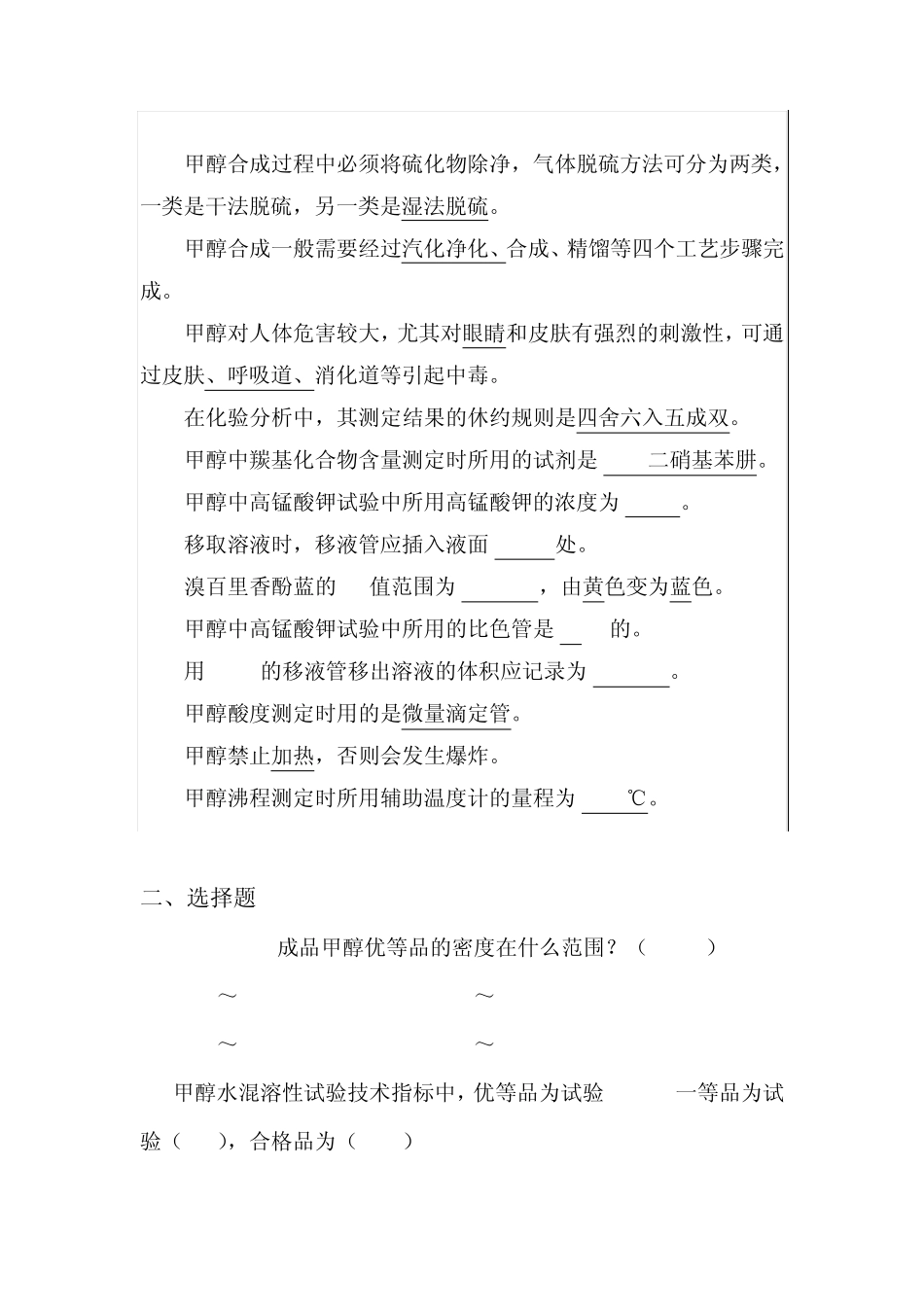 甲醇培训综合试题_第3页