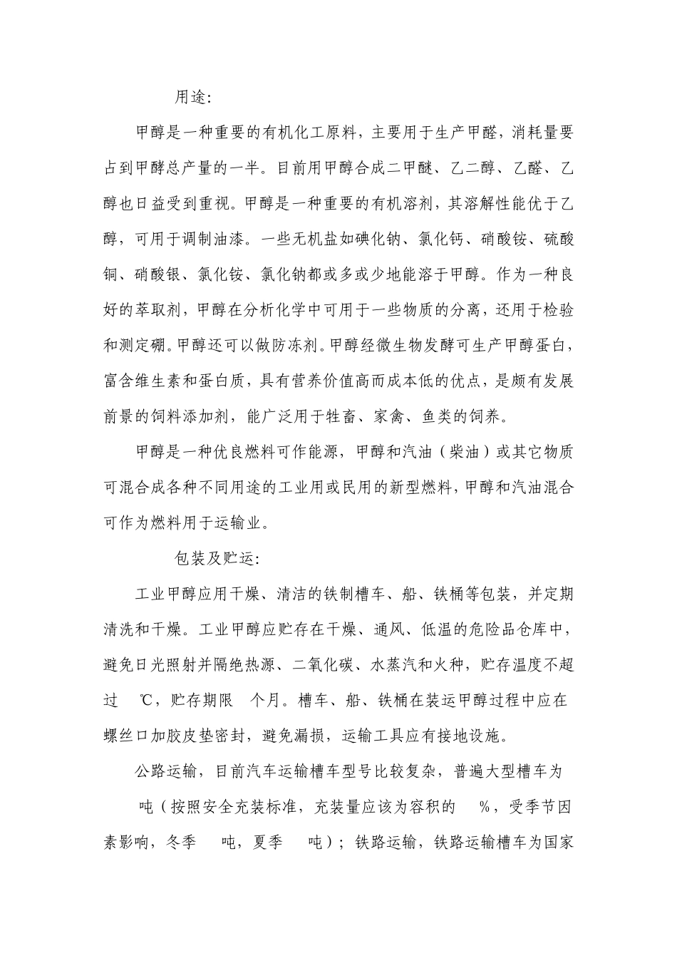 甲醇基础知识_第2页