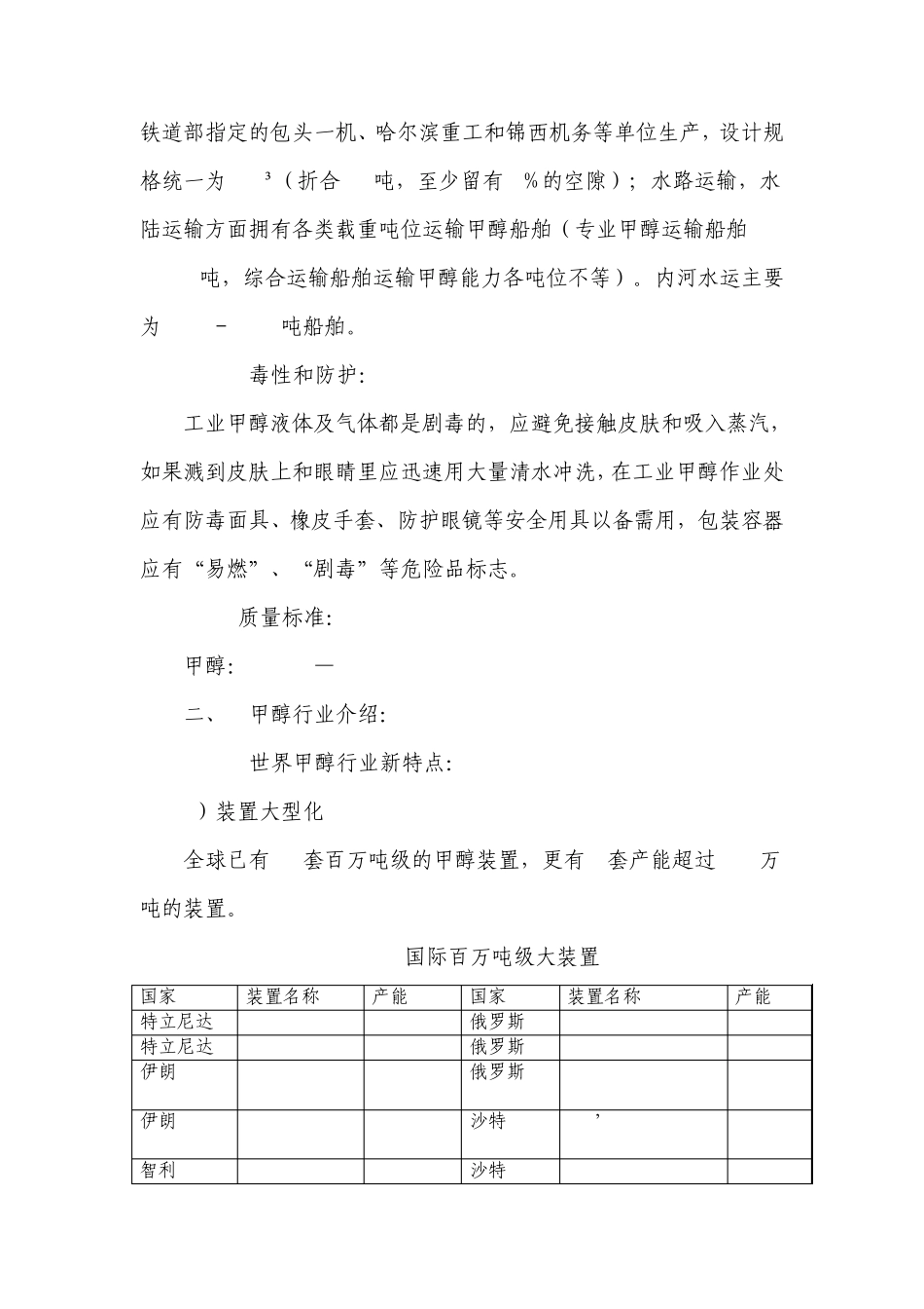 甲醇基础知识_第3页