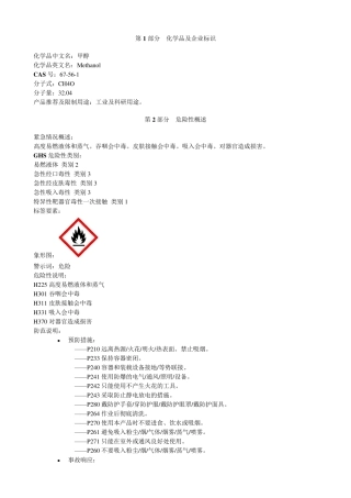 甲醇安全技术说明书MSDS