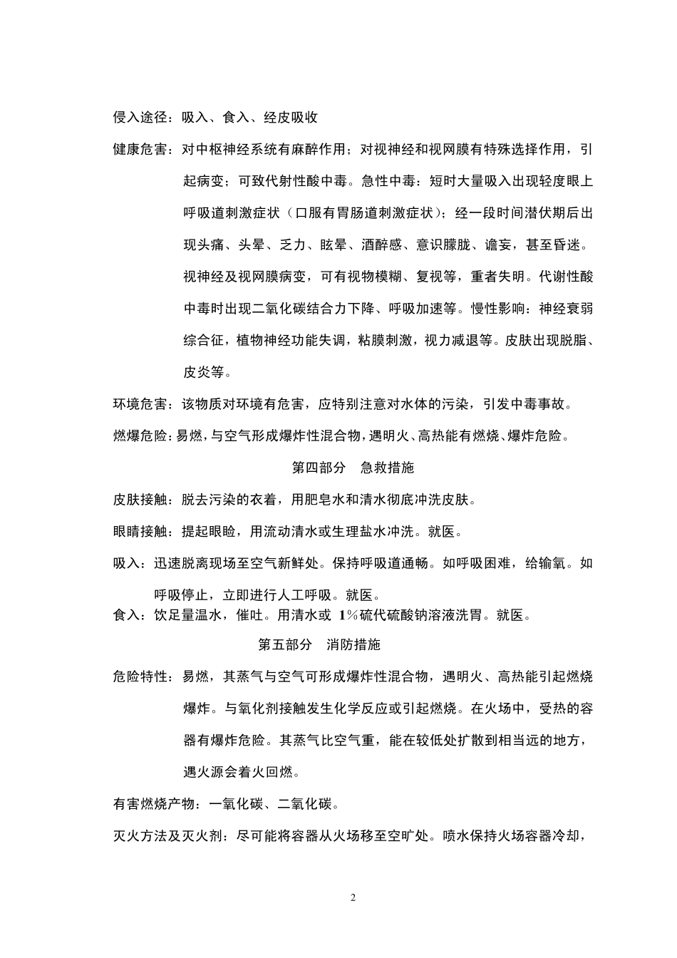 甲醇技术说明书_第2页