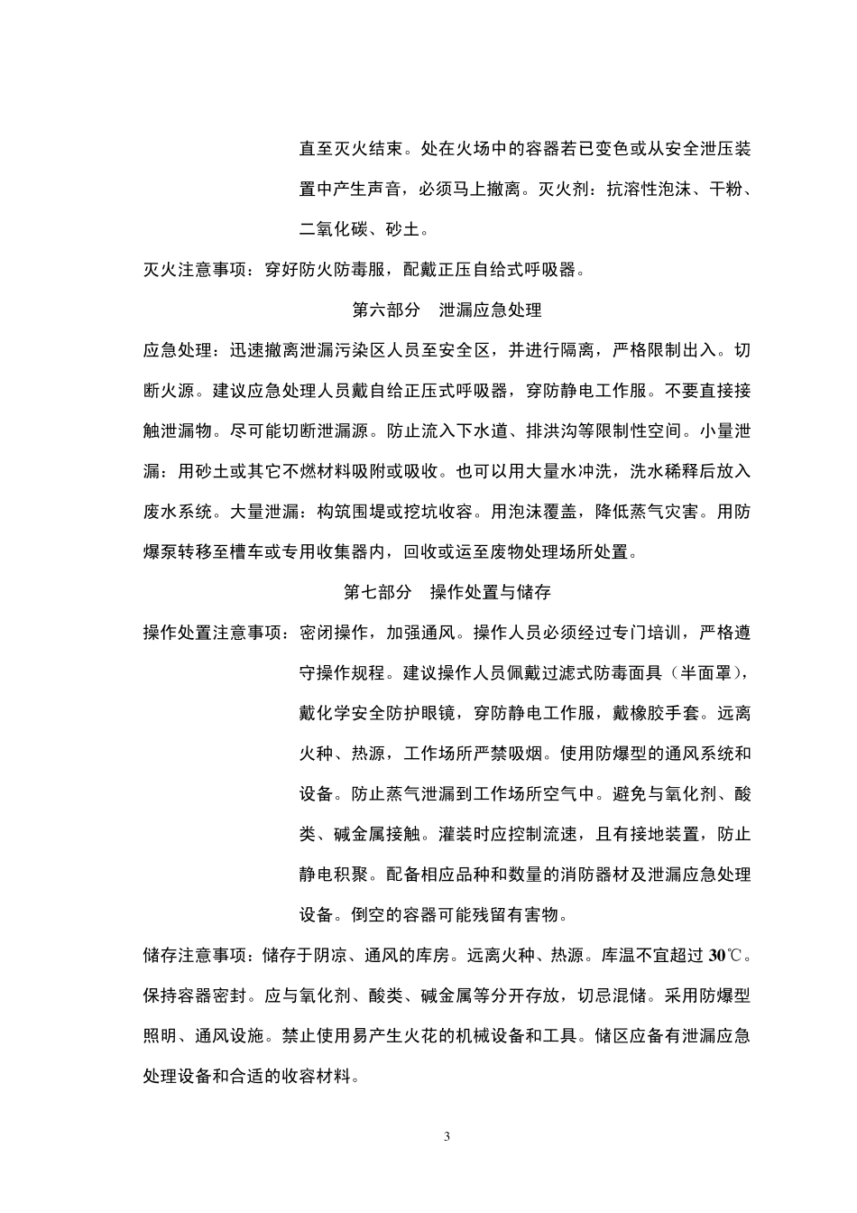 甲醇技术说明书_第3页