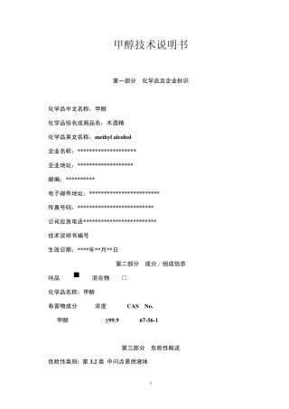 甲醇技术说明书