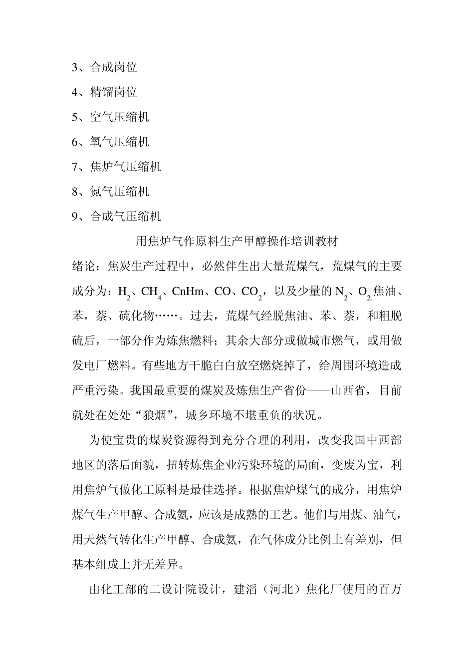 甲醇工艺流程说明_第2页