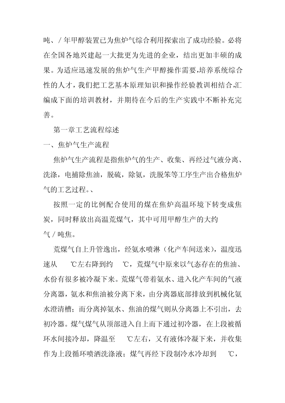 甲醇工艺流程说明_第3页