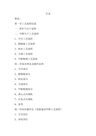 甲醇工艺流程说明