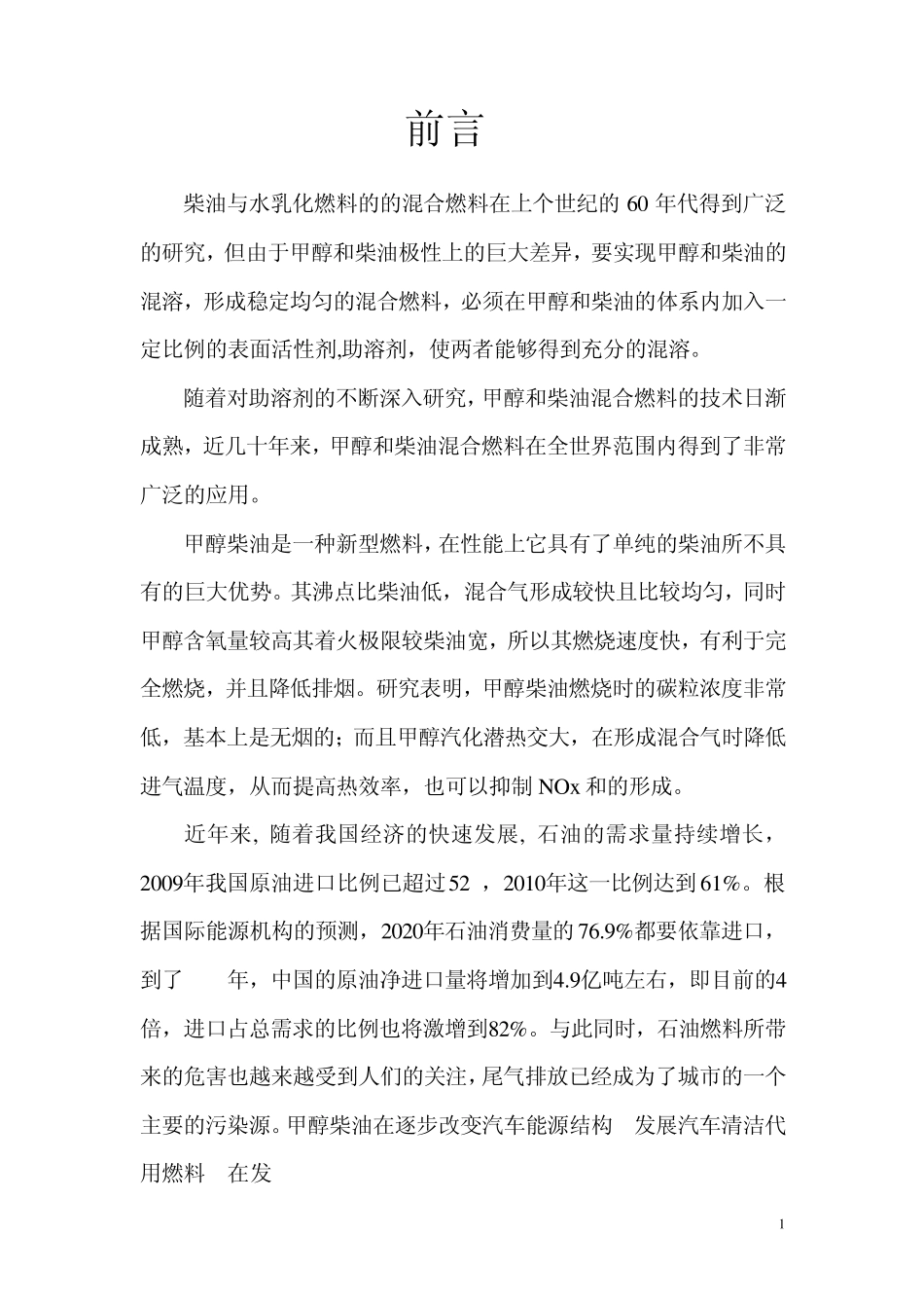 甲醇柴油互溶_第2页
