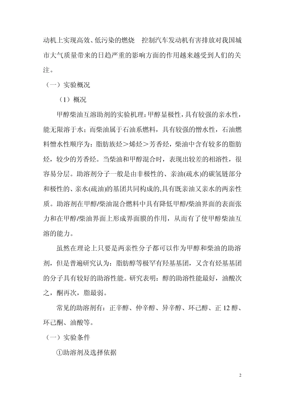 甲醇柴油互溶_第3页