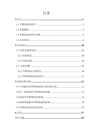 甲醇柴油互溶