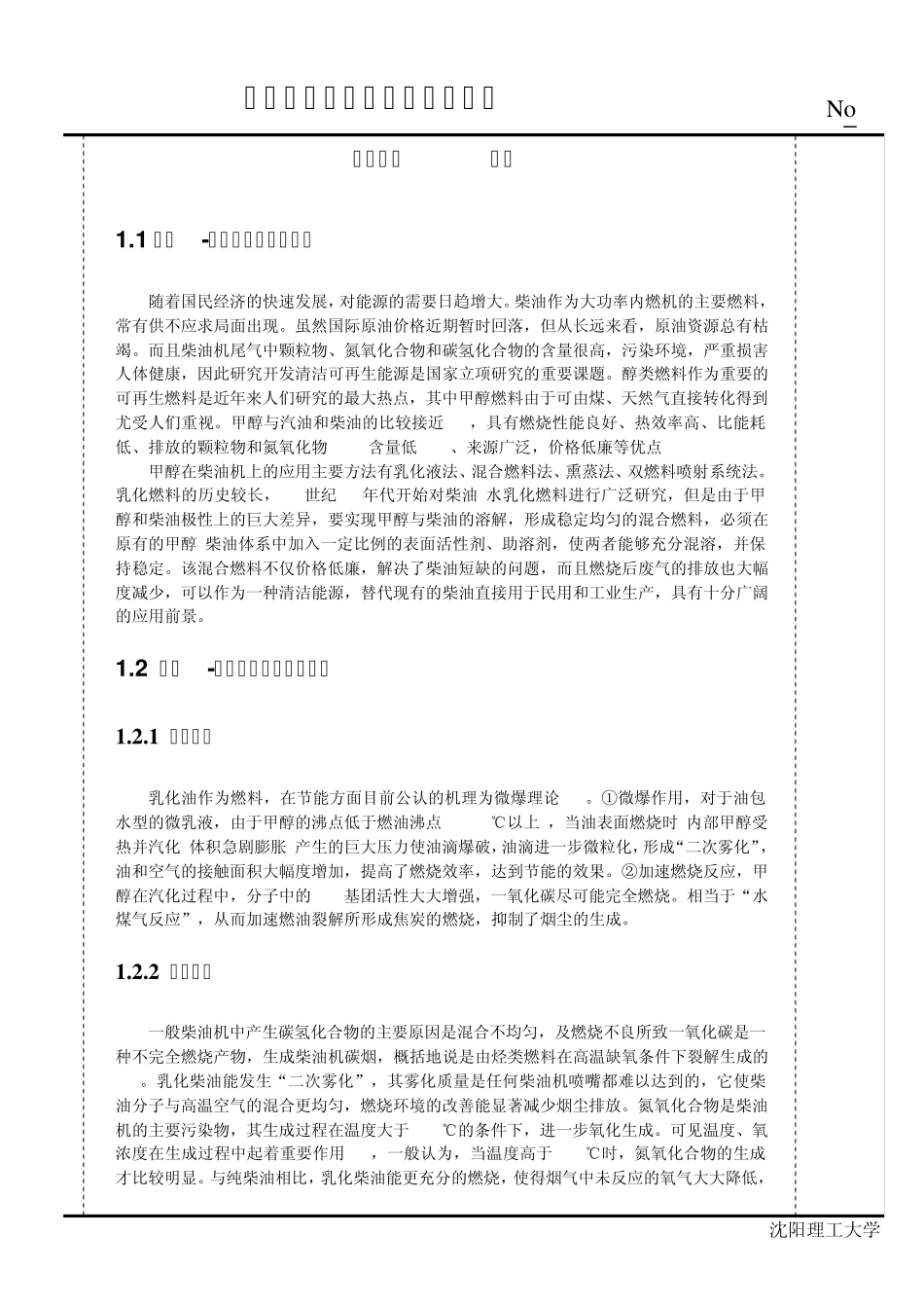 甲醇柴油互溶实验_第2页