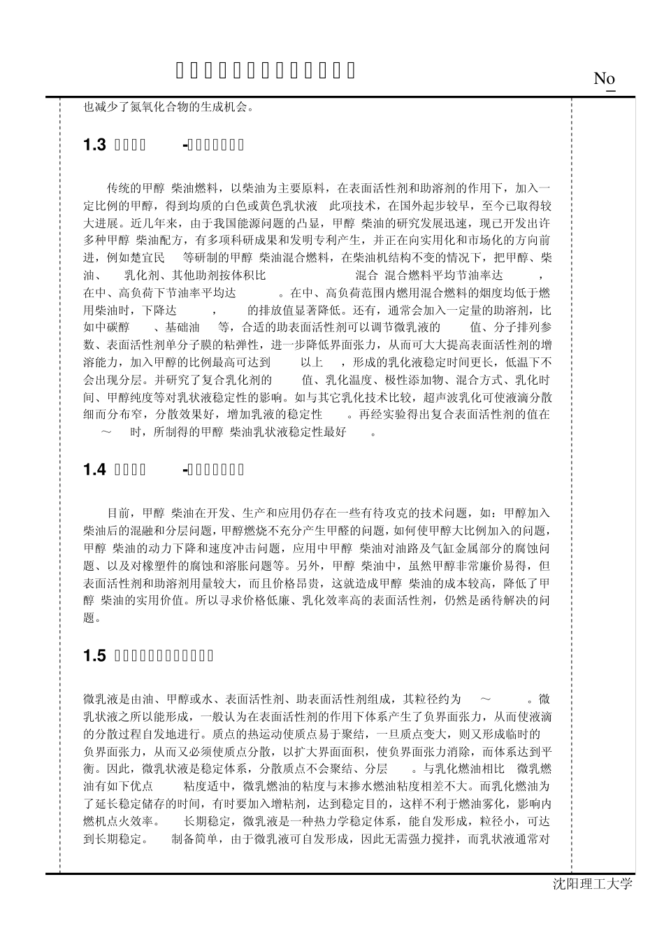 甲醇柴油互溶实验_第3页