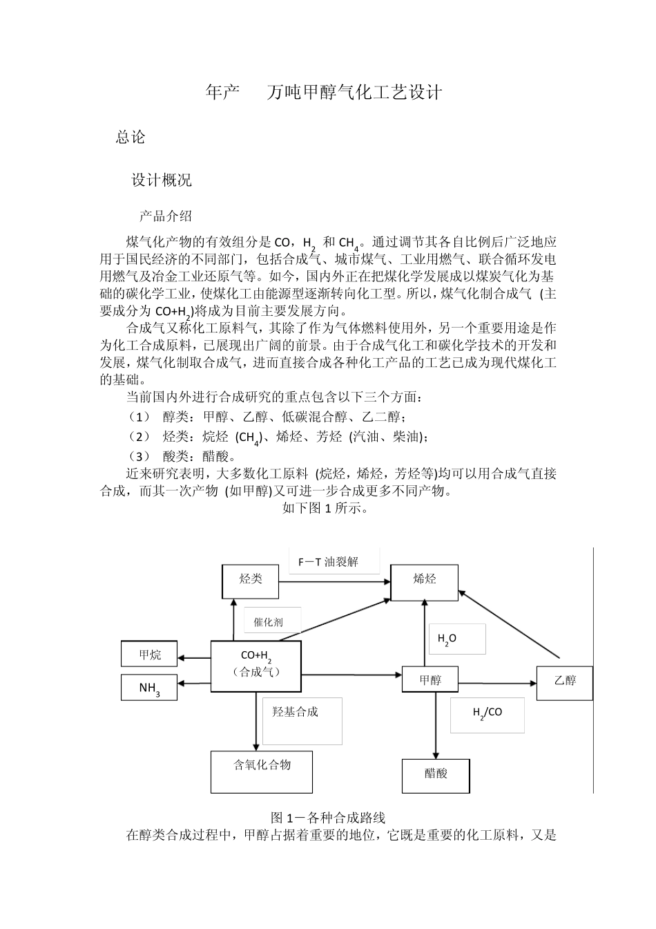 甲醇气化工艺设计_第3页