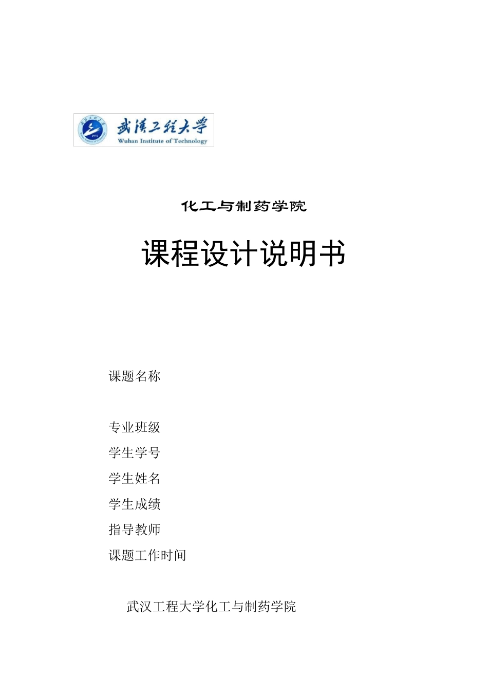 甲醇水溶液连续精馏塔设计_第2页