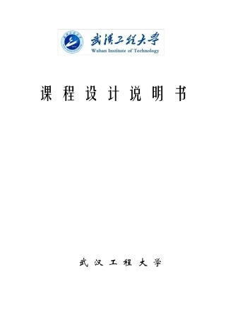 甲醇水溶液连续精馏塔设计