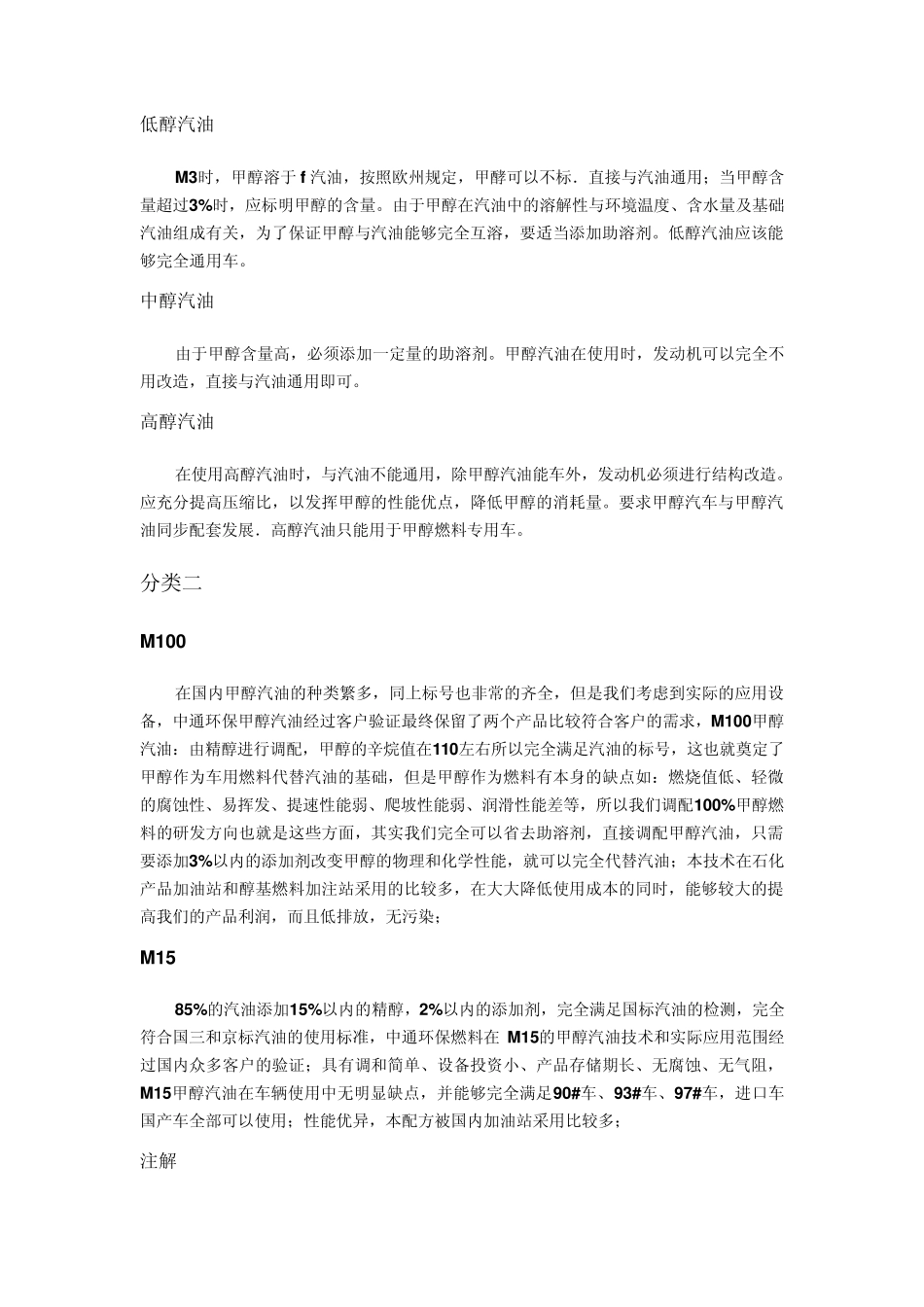 甲醇汽油与甲醇合成汽油的区别_第2页