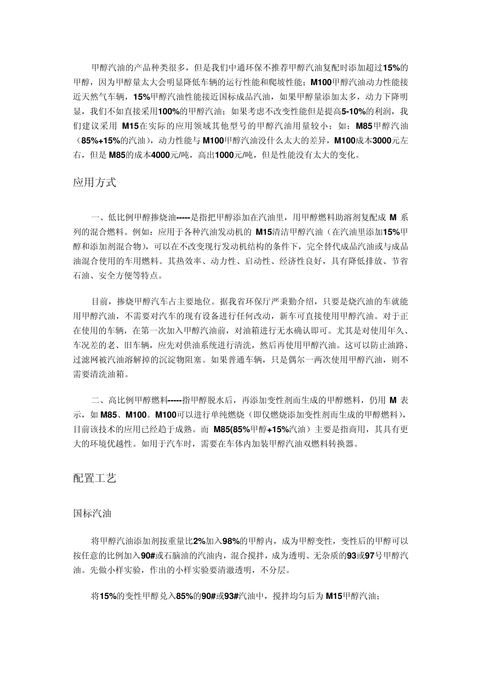 甲醇汽油与甲醇合成汽油的区别_第3页