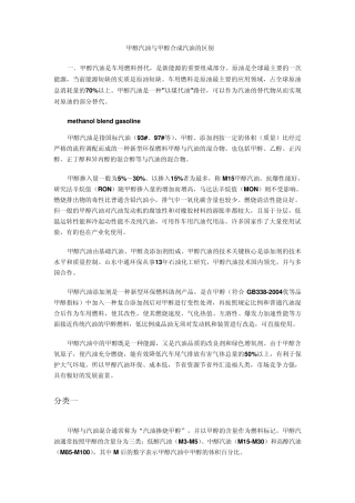 甲醇汽油与甲醇合成汽油的区别
