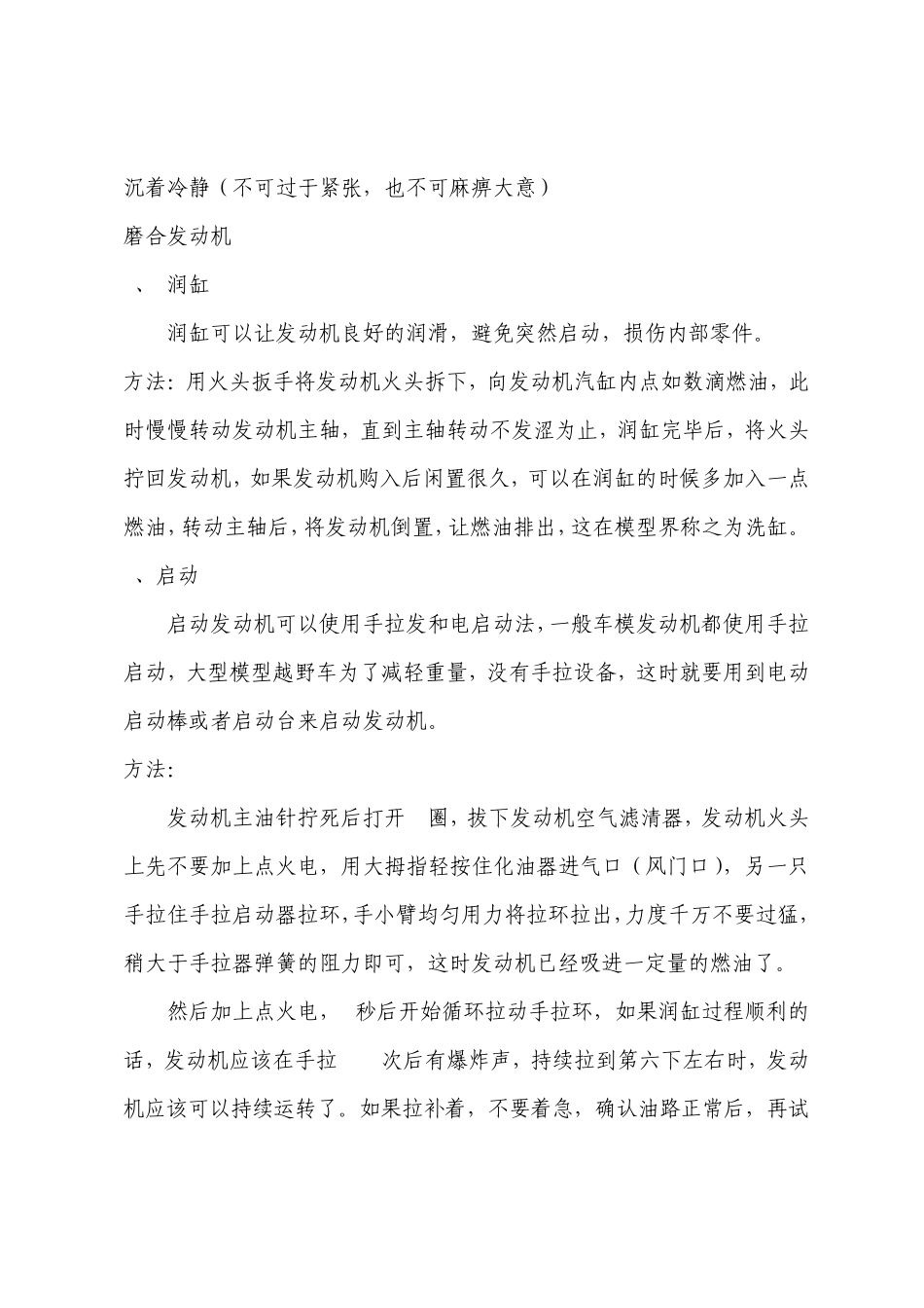 甲醇汽油发动机磨合_第2页