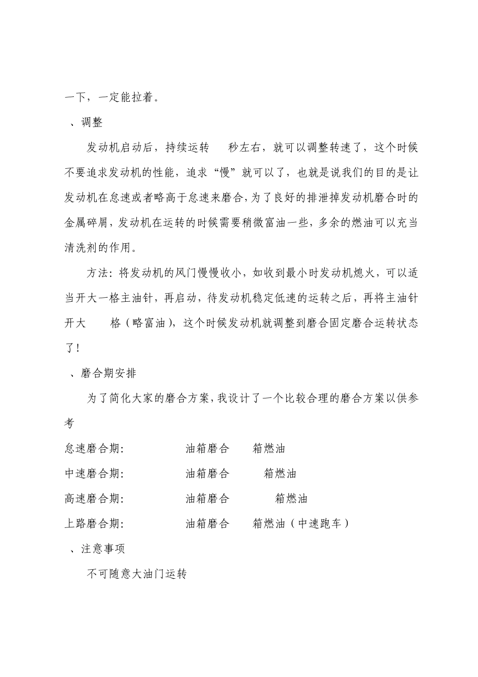甲醇汽油发动机磨合_第3页