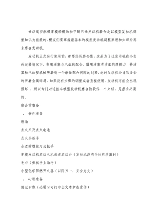 甲醇汽油发动机磨合