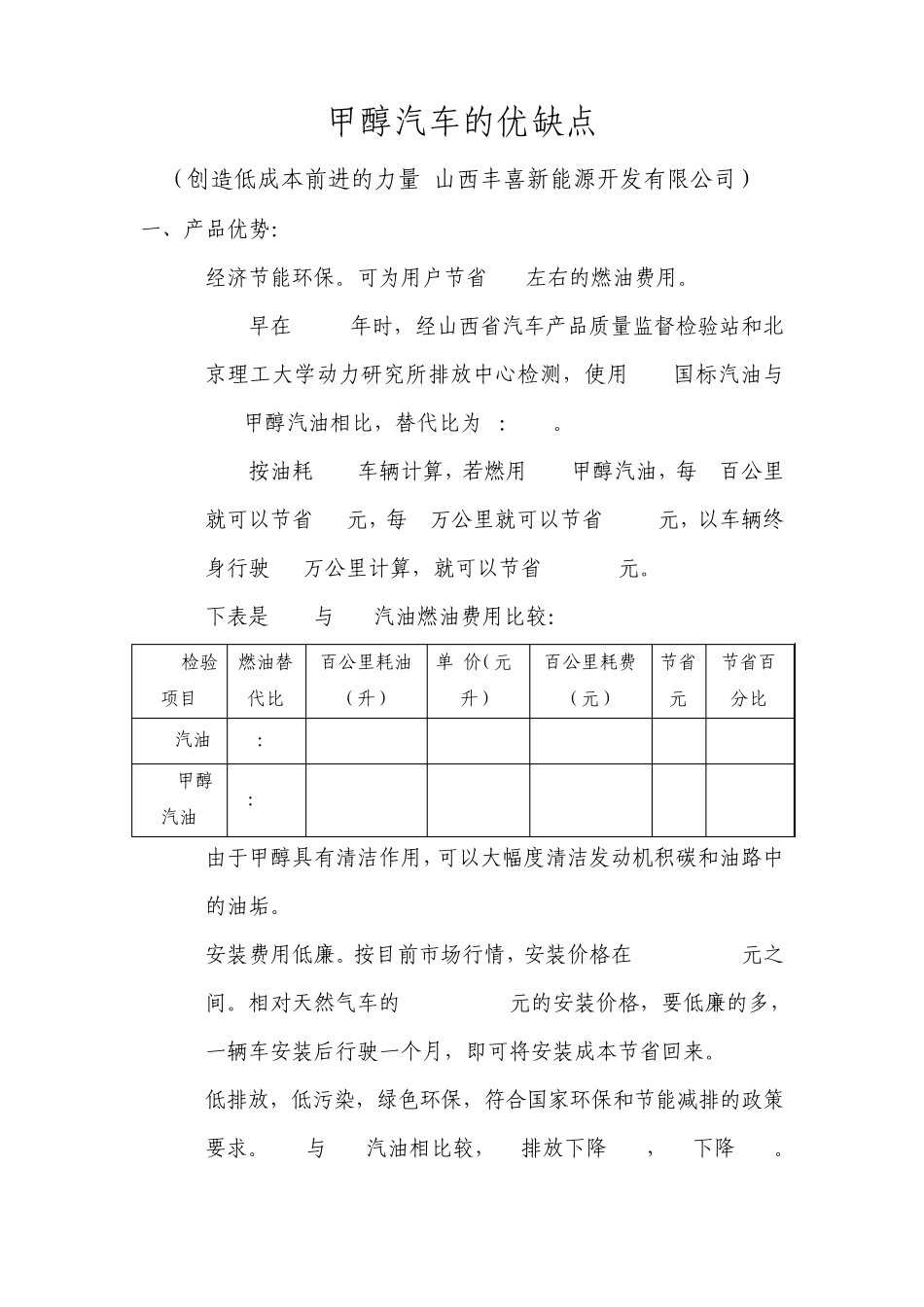 甲醇汽车的优缺点_第1页