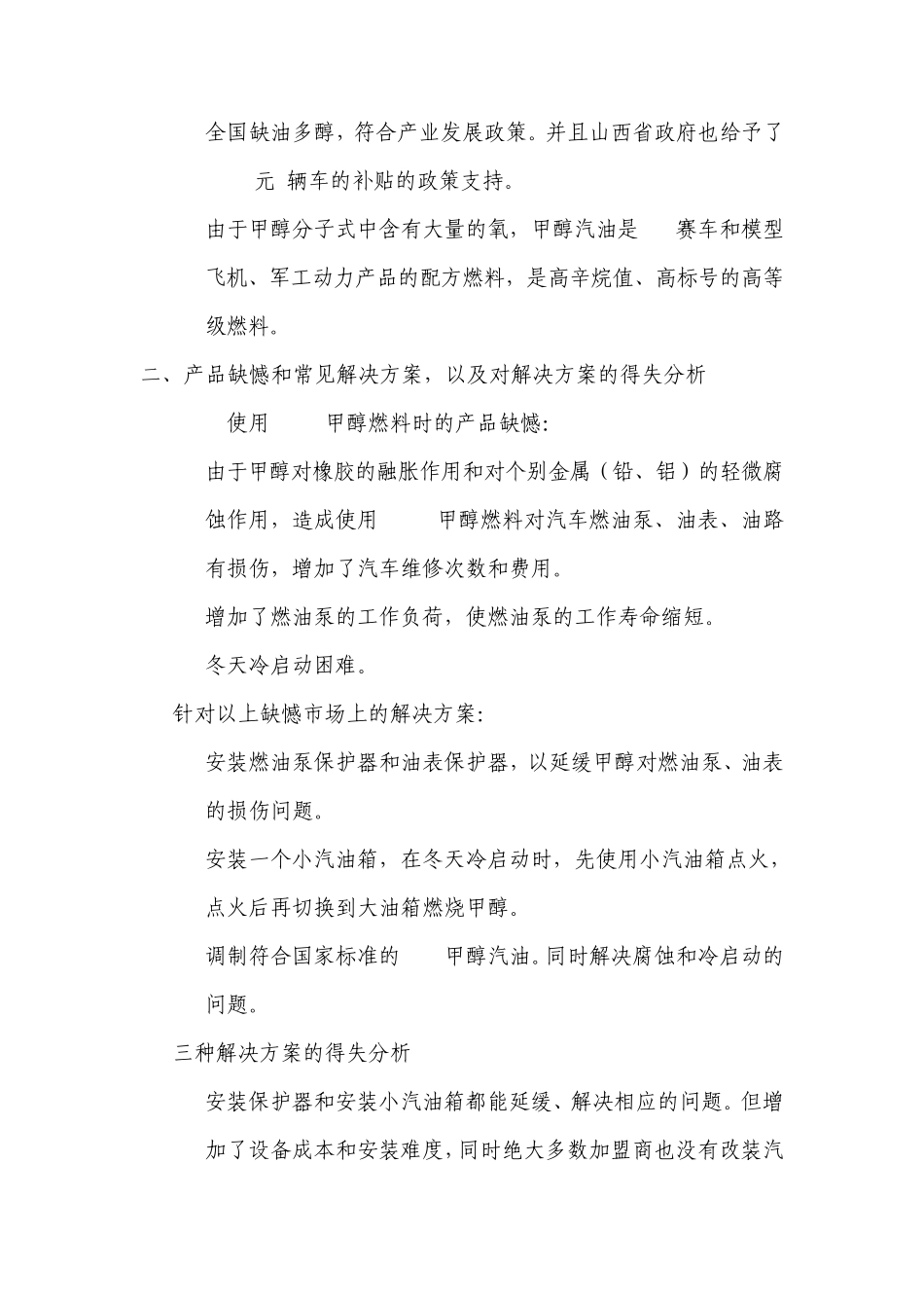 甲醇汽车的优缺点_第2页