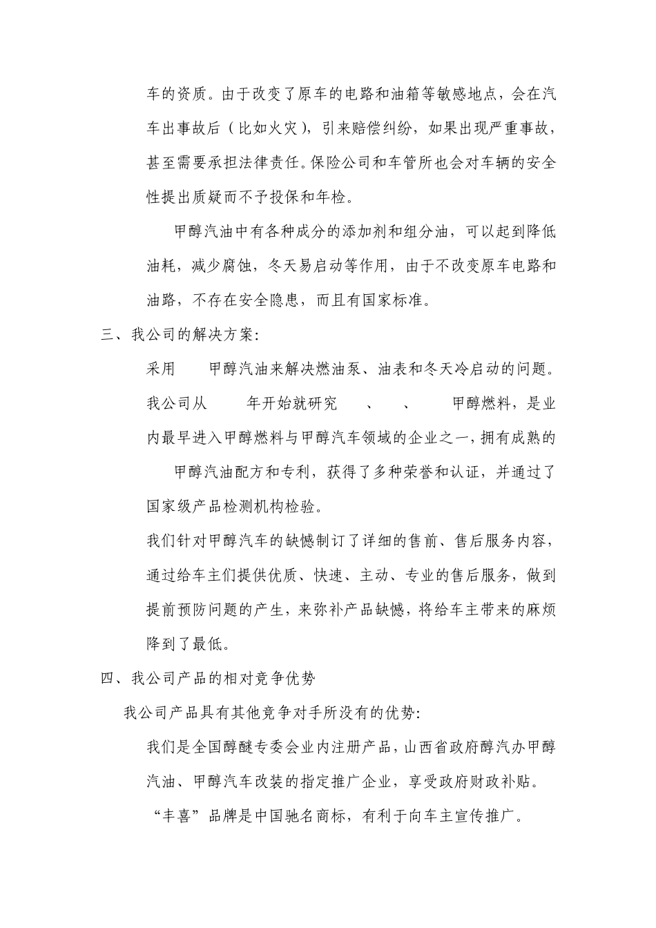 甲醇汽车的优缺点_第3页