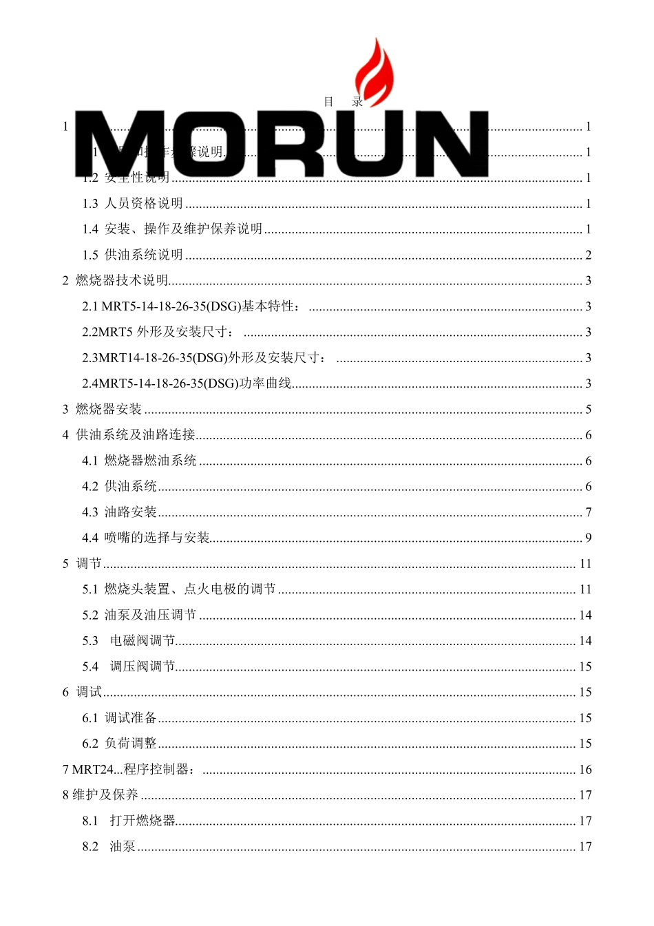 甲醇燃烧机说明书_第1页