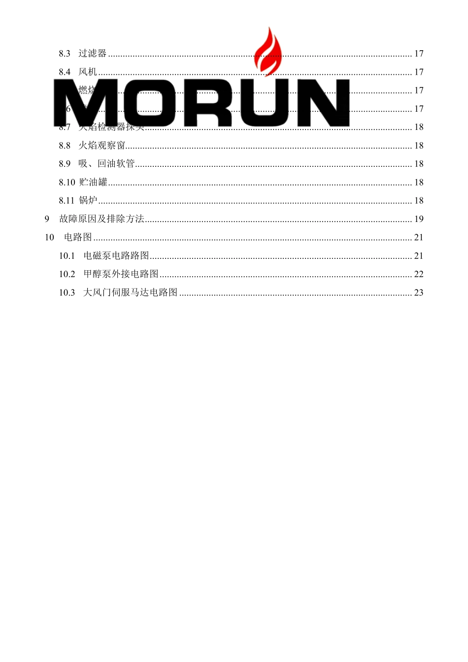 甲醇燃烧机说明书_第2页