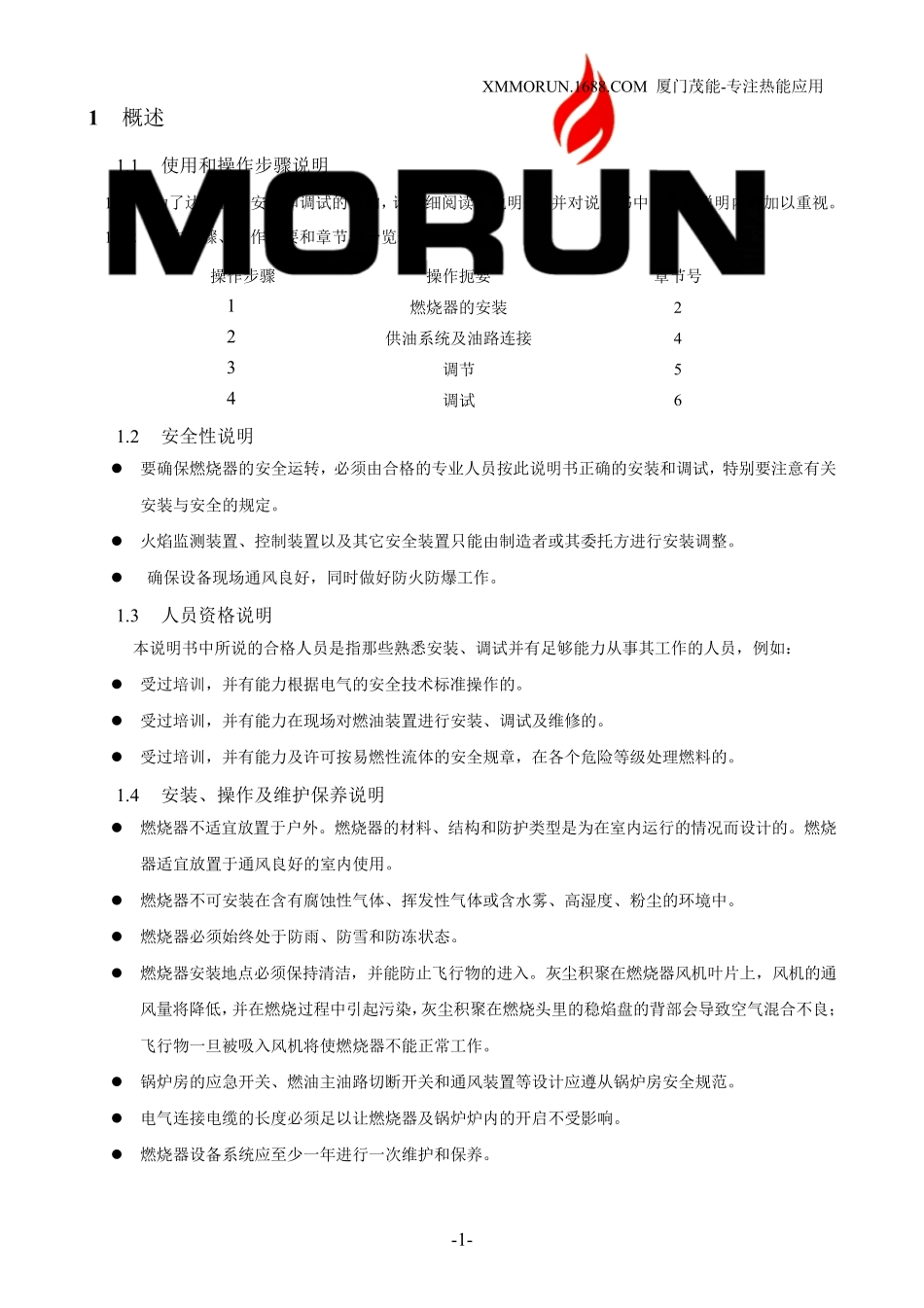 甲醇燃烧机说明书_第3页