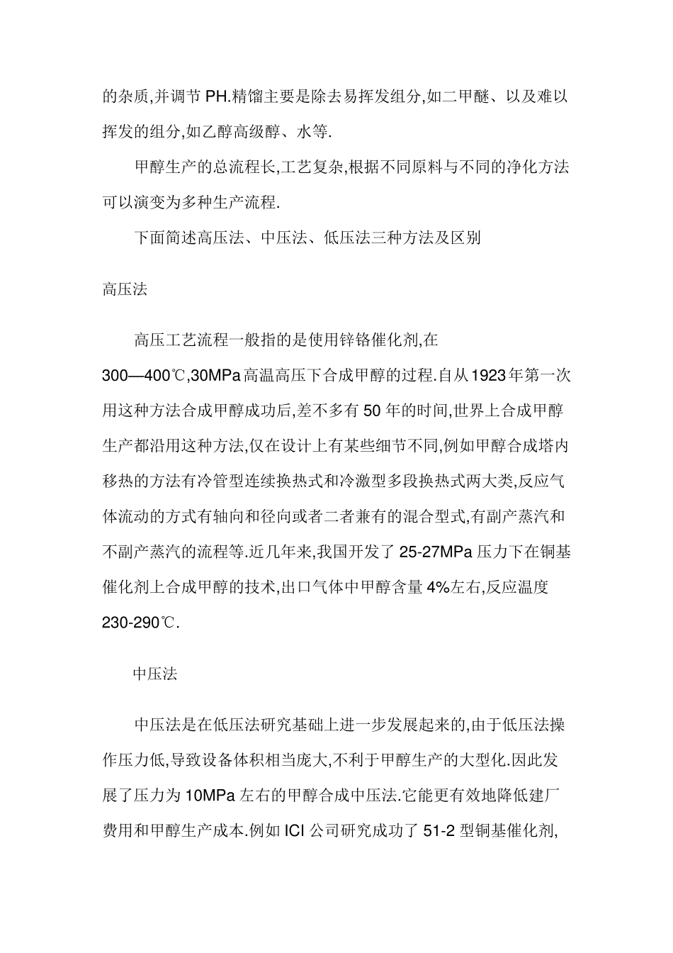 甲醇的工艺流程_第2页