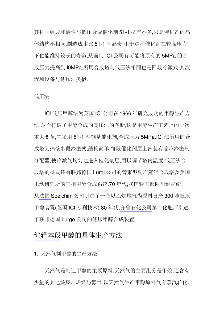 甲醇的工艺流程_第3页