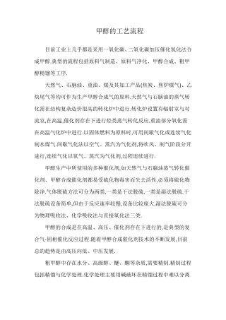 甲醇的工艺流程