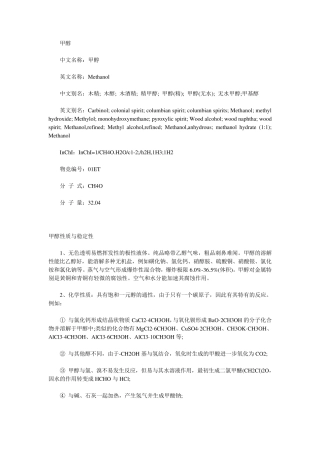 甲醇知识大全