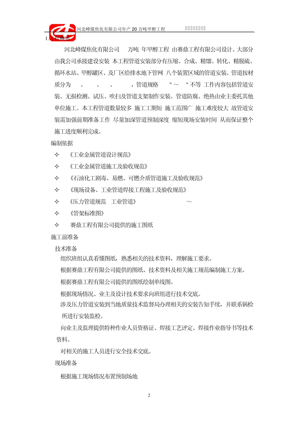 甲醇管道安装施工方案_第3页