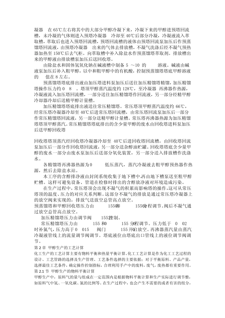甲醇精馏工艺设计_第2页